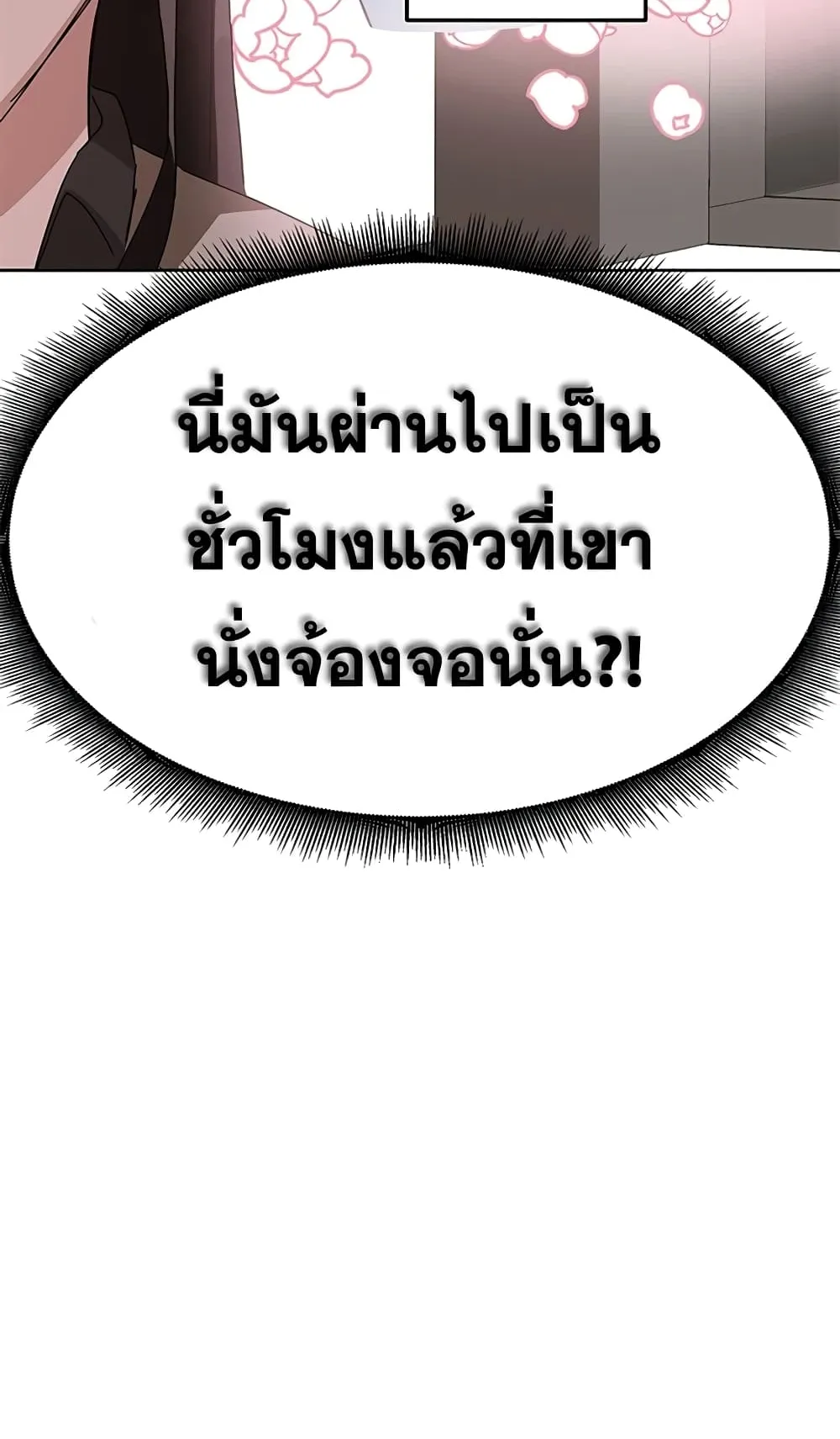 Transcension Academy ตอนที่ 6 หน้า 7