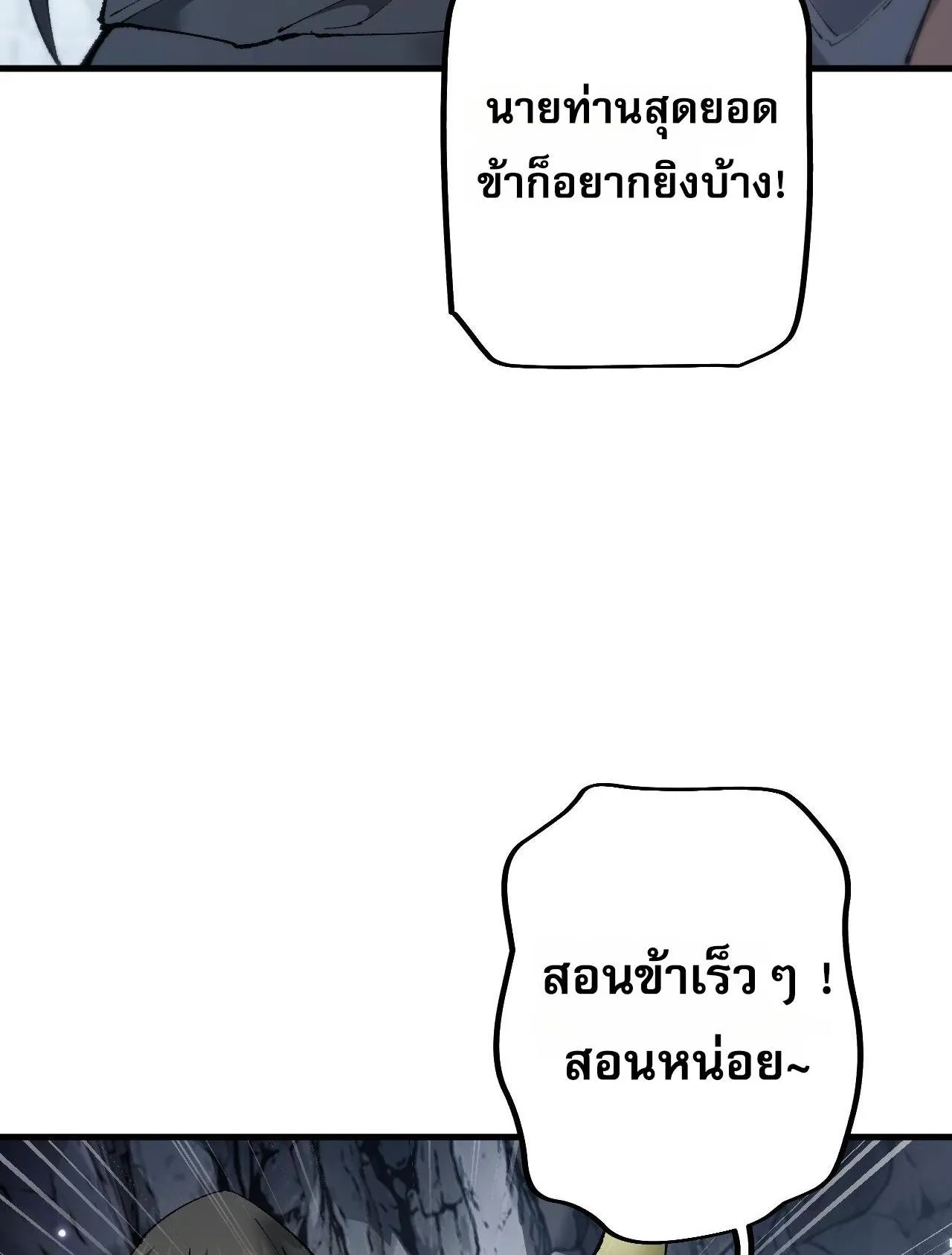 From Goblin to Goblin God ตอนที่ 38 หน้า 51