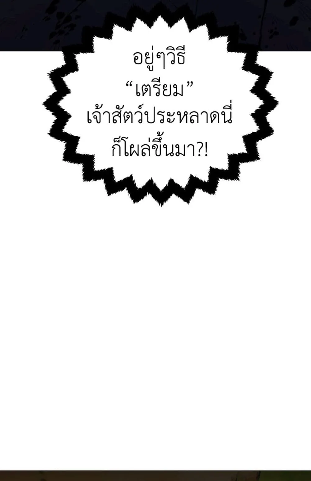 Apocalyptic Chef Awakening ตอนที่ 3 หน้า 7