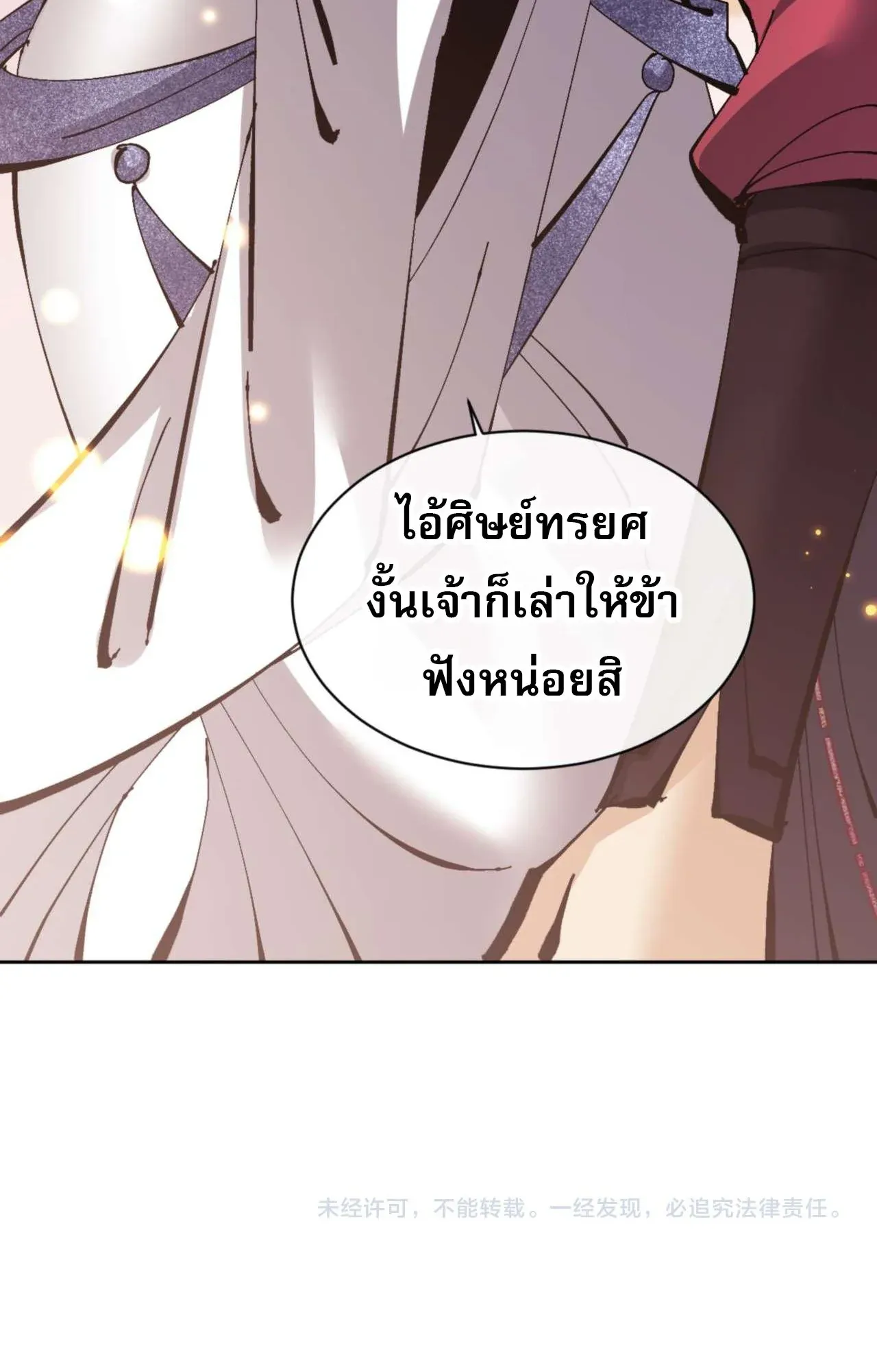 Devious Son of Heaven ตอนที่ 114 หน้า 99