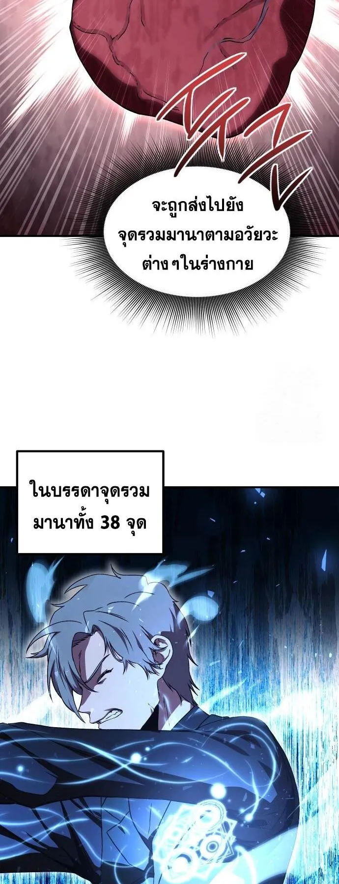 Playing the Perfect Fox-Eyed Villain ตอนที่ 6 หน้า 33