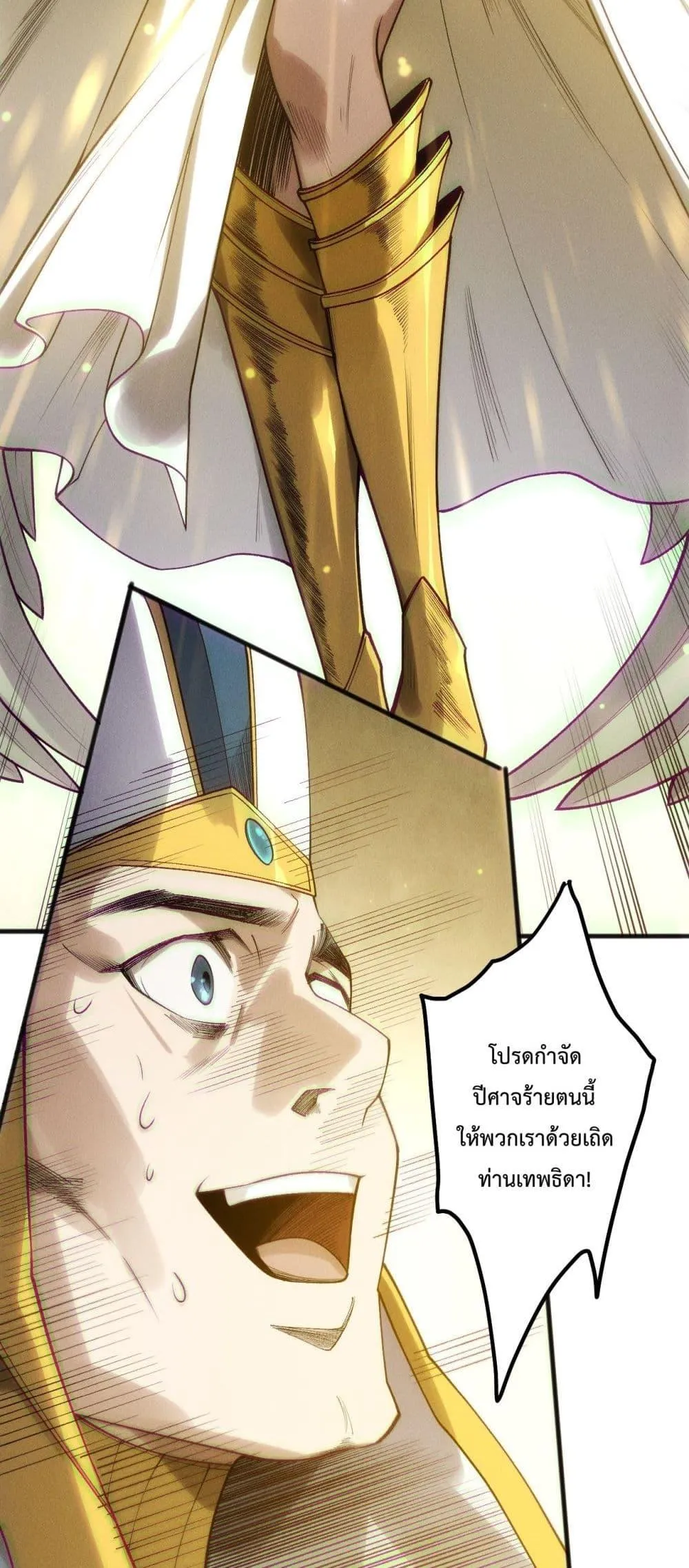 Disastrous Necromancer ตอนที่ 217 หน้า 20