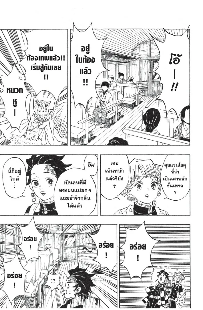 Kimetsu no yaiba ตอนที่ 53 หน้า 31
