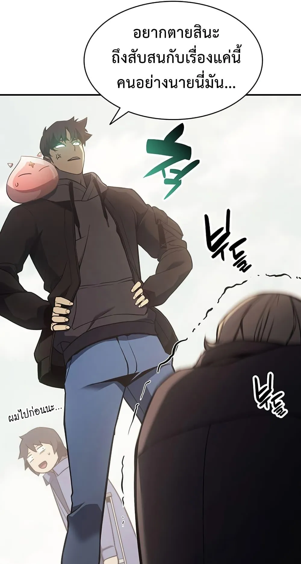 The Return of the Disaster-Class Hero ตอนที่ 10 หน้า 96