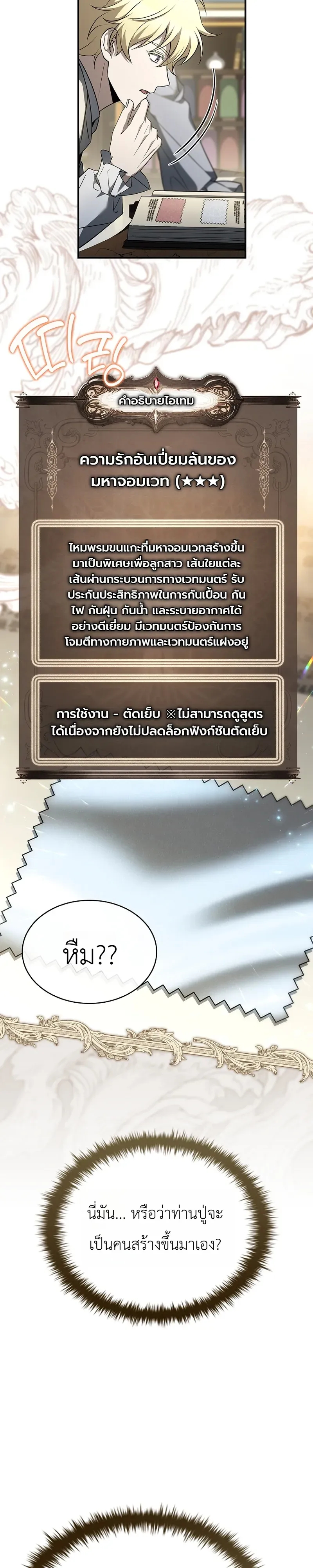 To Hell with Being Heir, I’m going to Heal ตอนที่ 15 หน้า 19