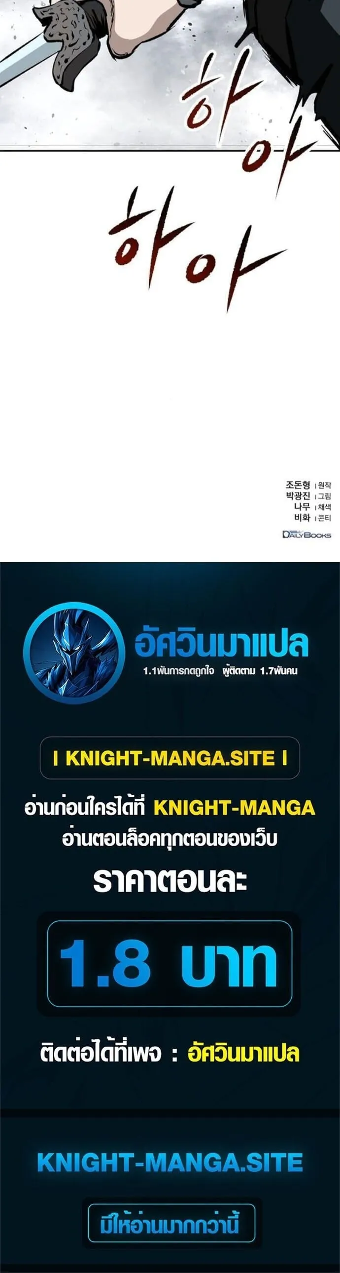 The Supreme Demonic Sword ตอนที่ 23 หน้า 60