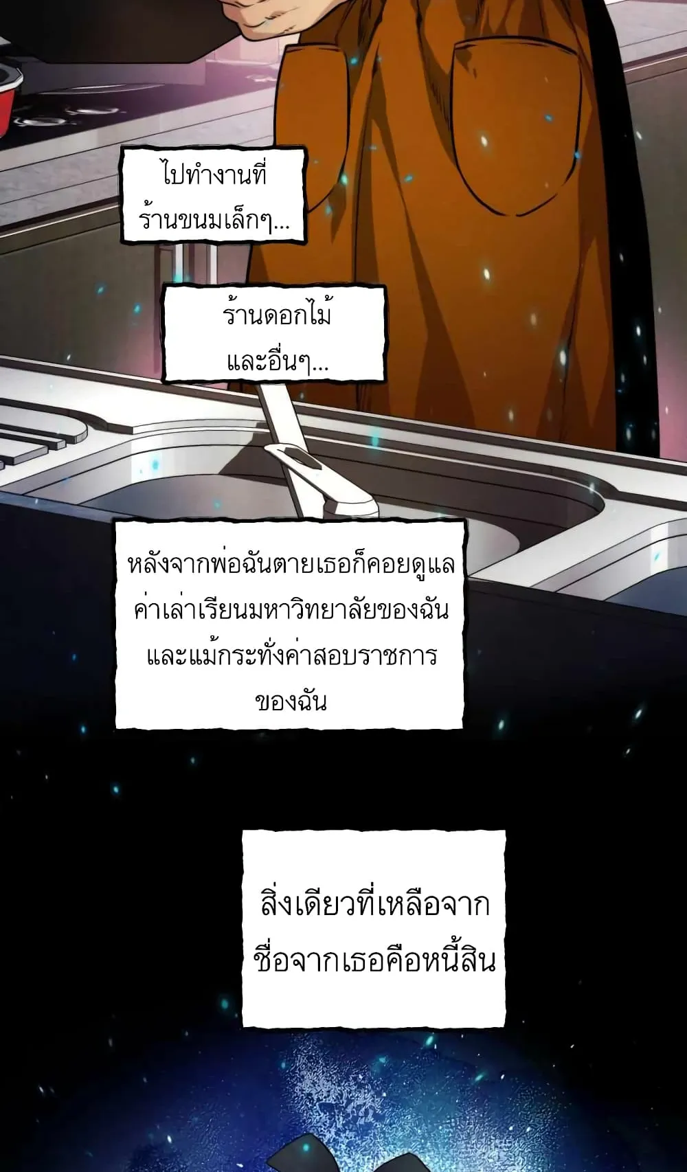 A Modern Man Who Got Transmigrated Into the Murim World ตอนที่ 1 หน้า 17