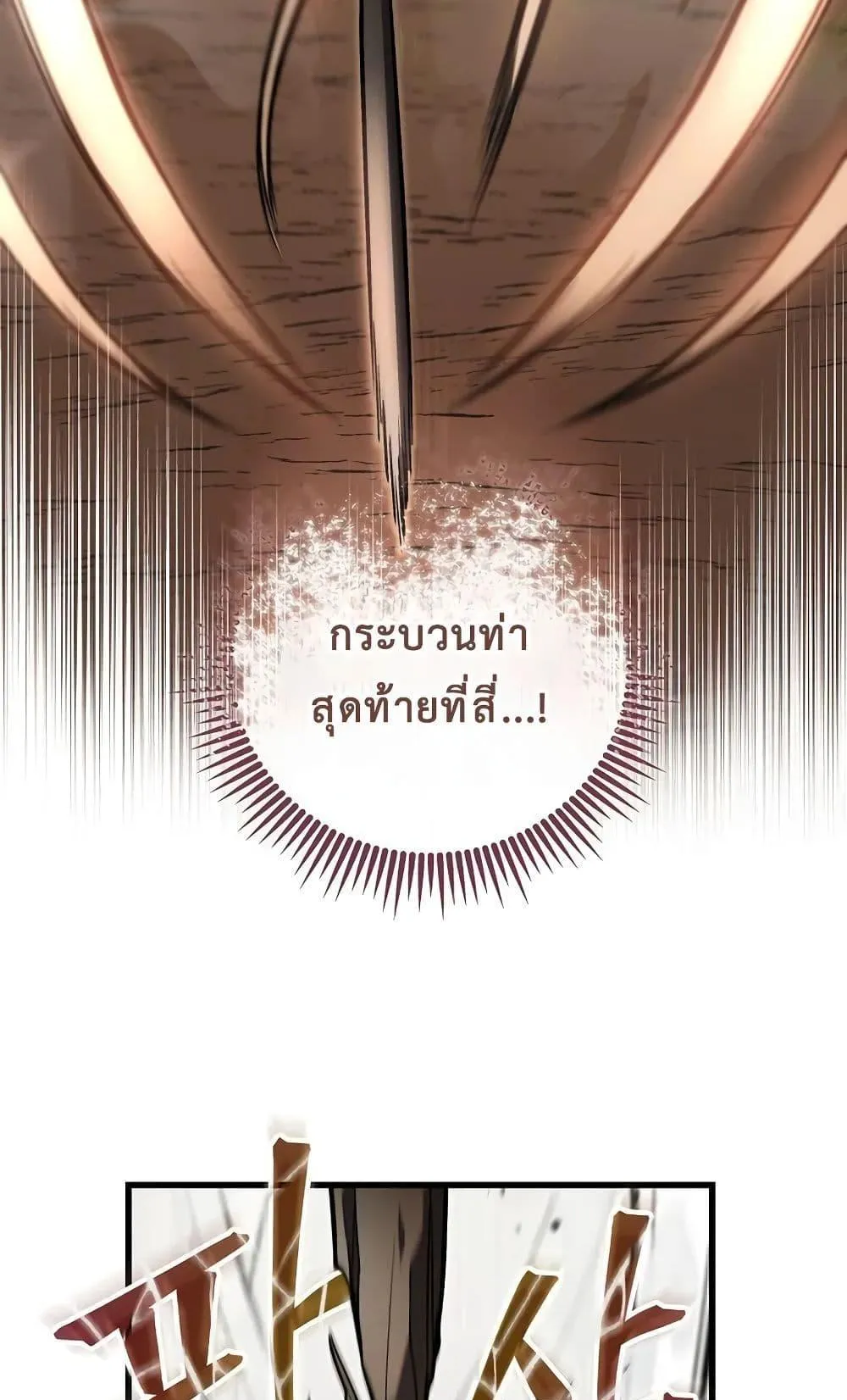 The Twin Swords of the Sima ตอนที่ 13 หน้า 20