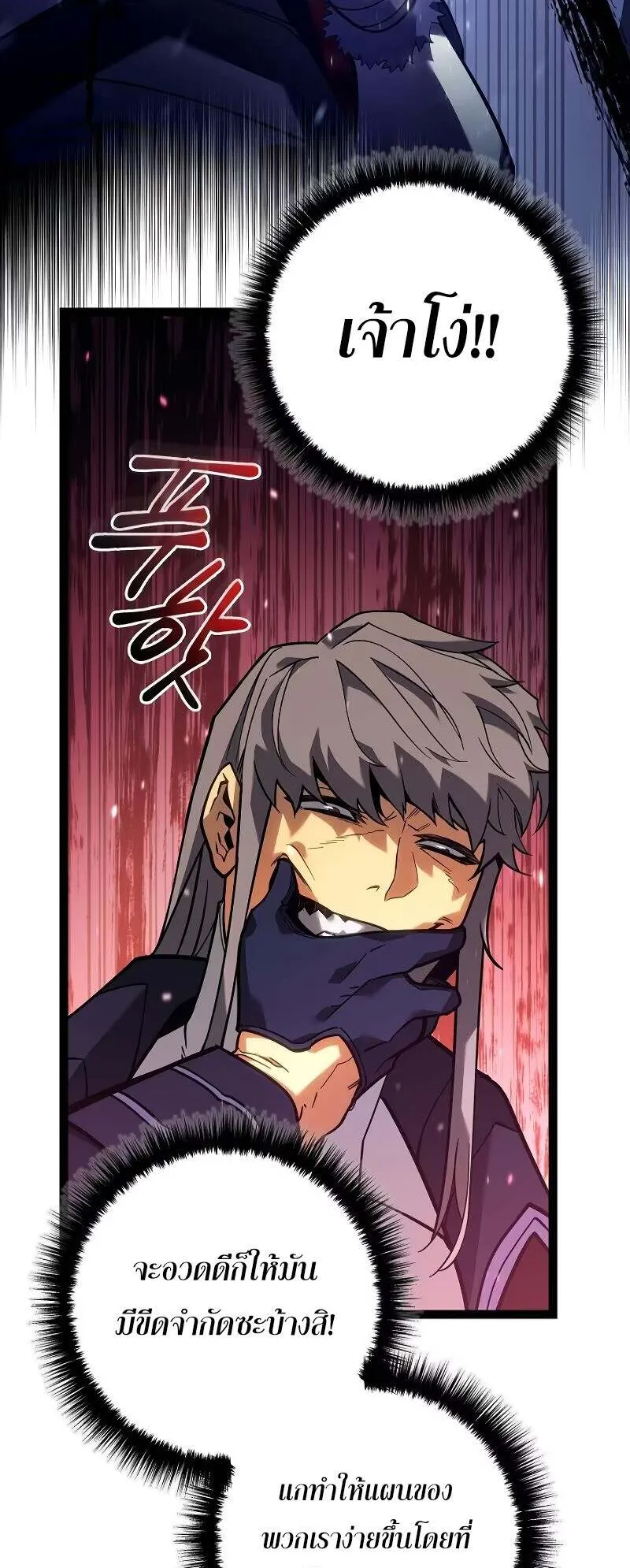 Regressing as the Reincarnated Bastard of the Sword Clan ตอนที่ 11 หน้า 63