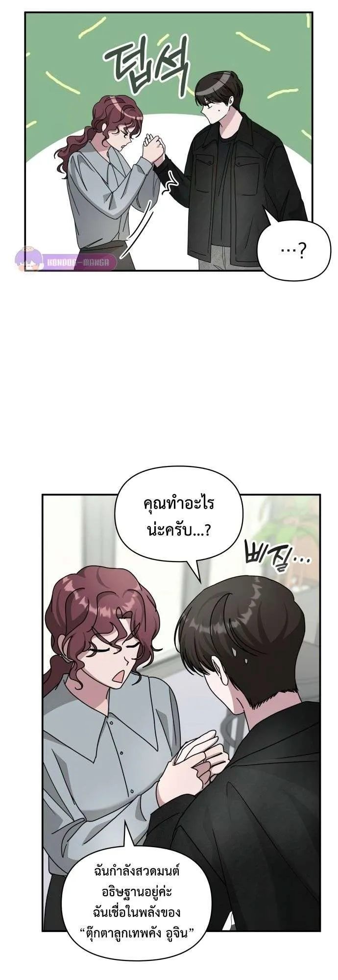 I Was Immediately Mistaken for a Monster Genius Actor ตอนที่ 28 หน้า 26