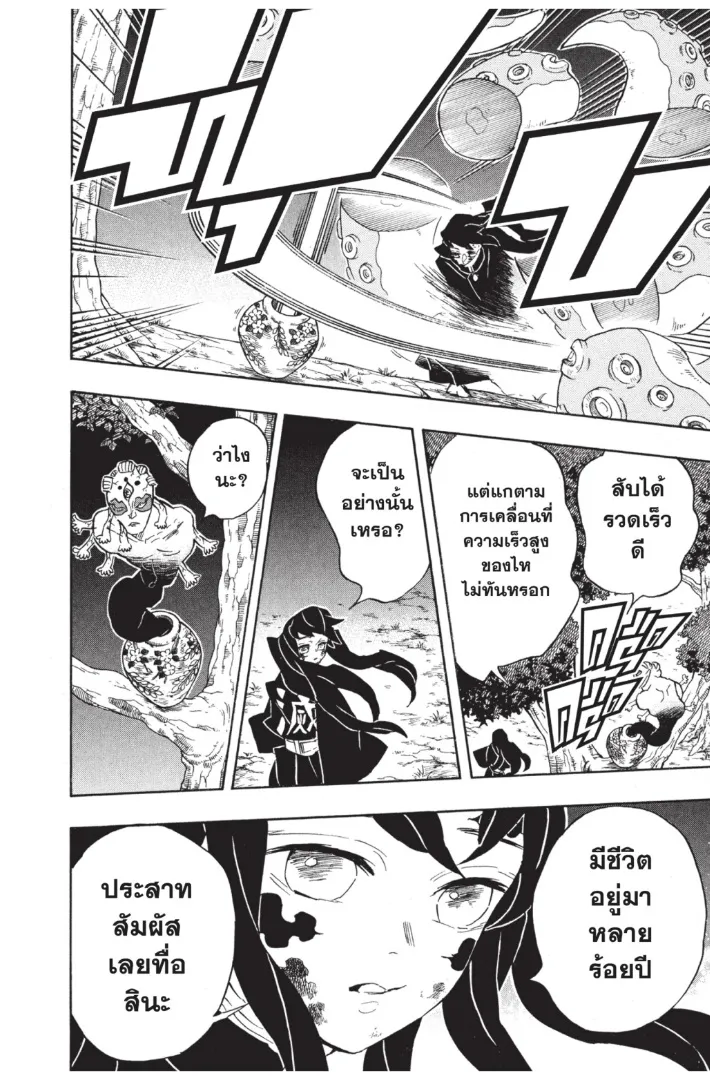 Kimetsu no yaiba ตอนที่ 119 หน้า 18