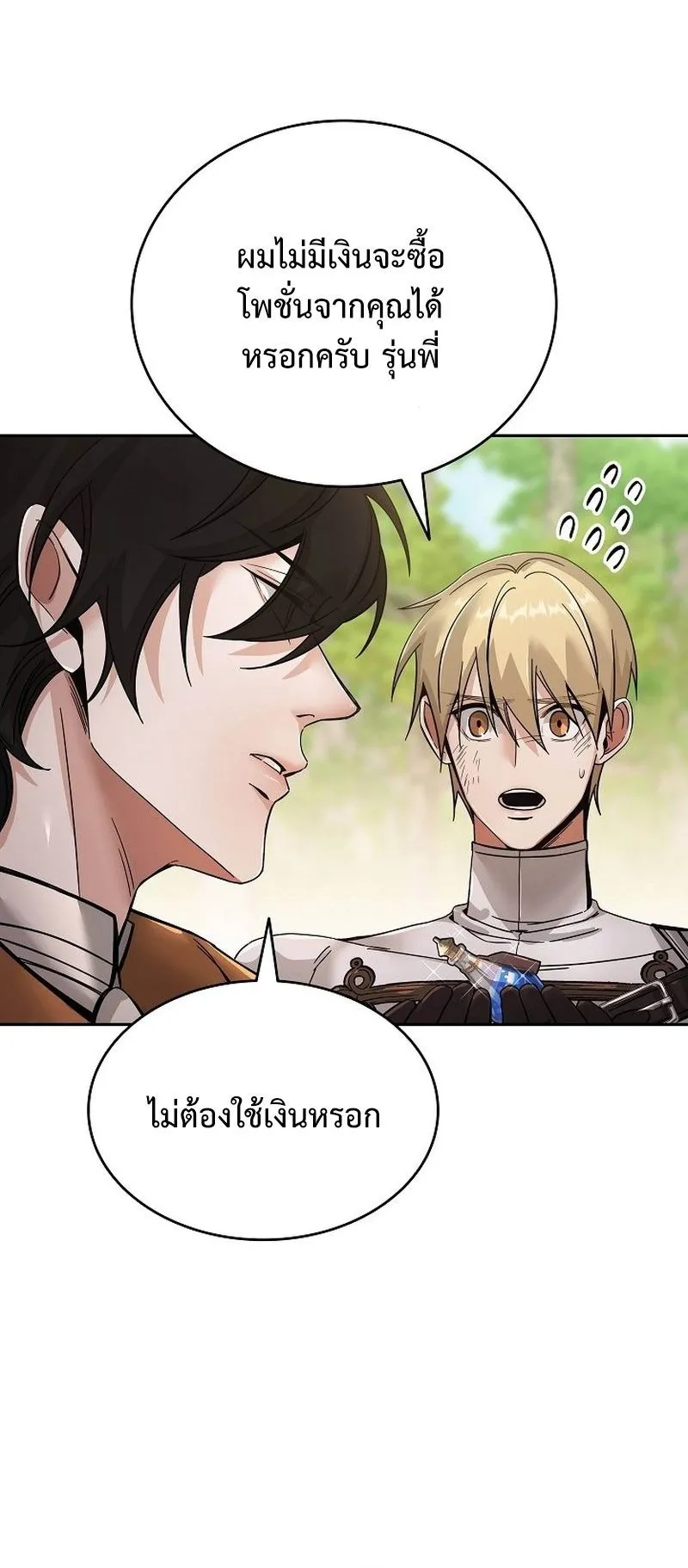 A Cadet Becomes a Prophet ตอนที่ 1 หน้า 91