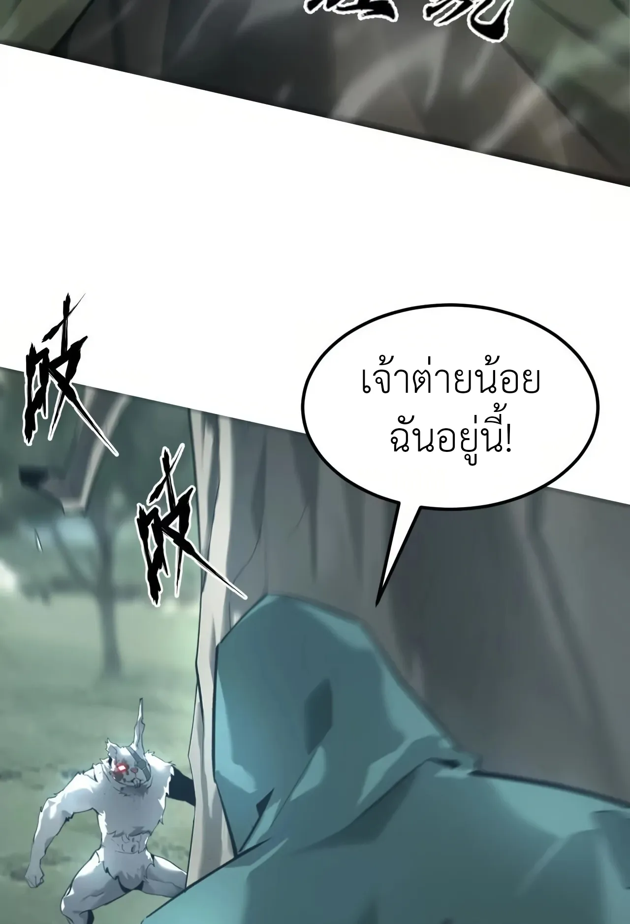 Unparalleled in the Online Gaming World ตอนที่ 4 หน้า 81