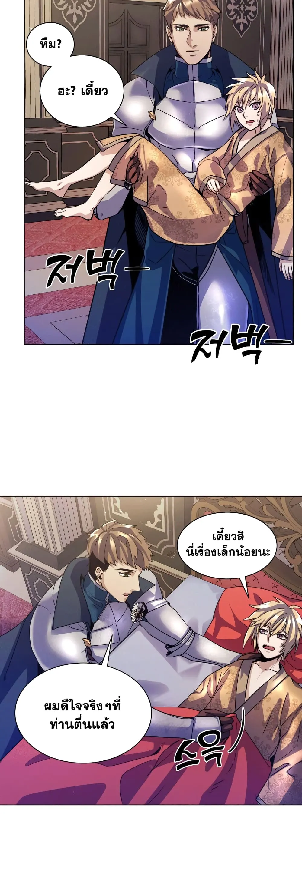 Overbearing Tyrant ตอนที่ 2 หน้า 24
