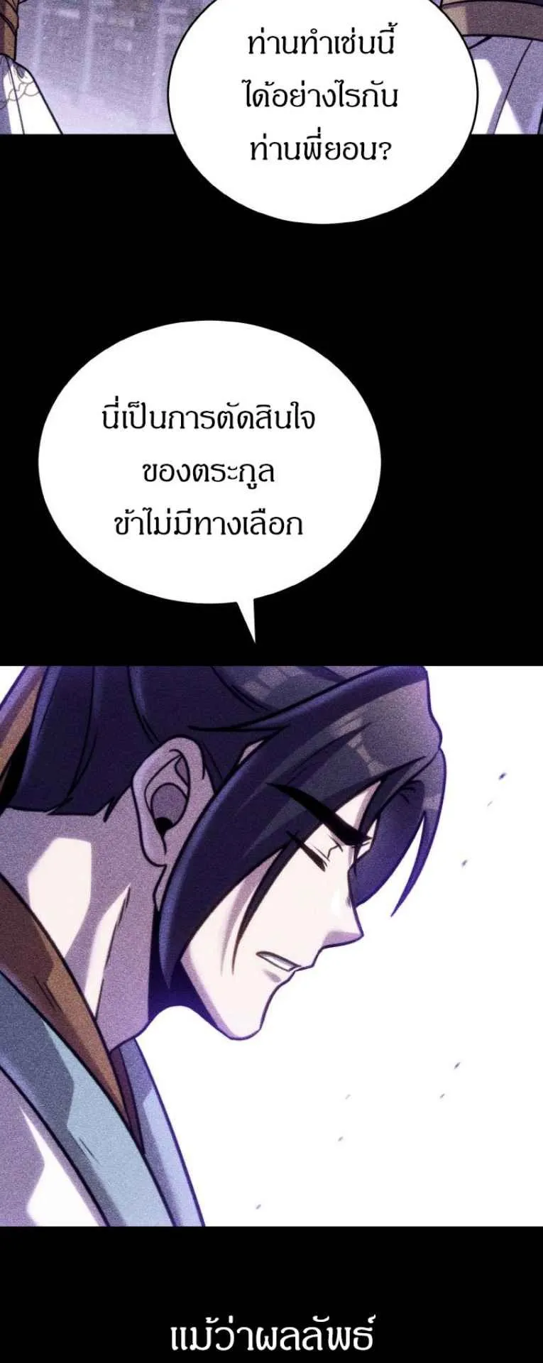 I Become the Youngest Disciple of the Martial Arts Leader ตอนที่ 33 หน้า 64