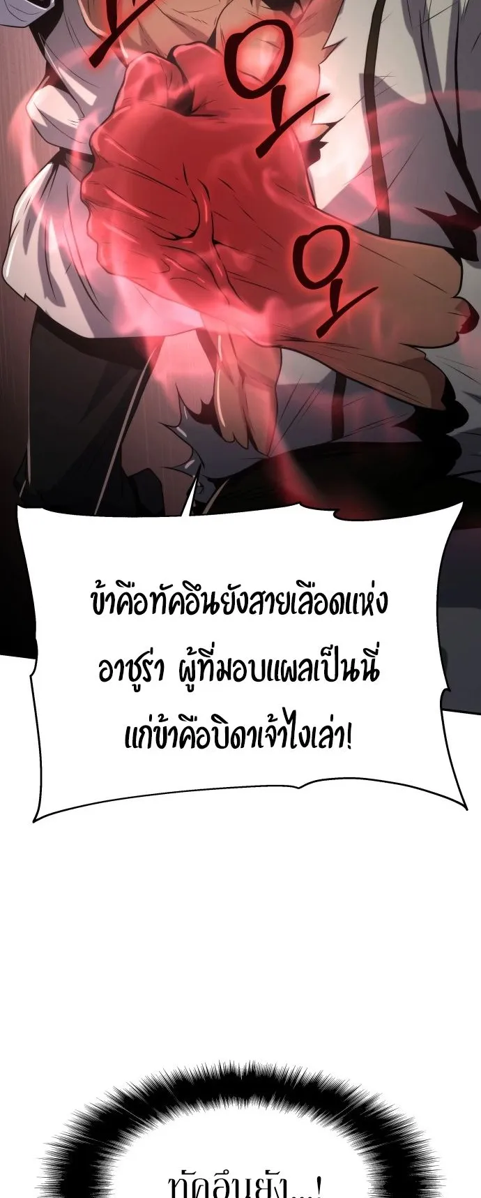 The Poison Master of Sacheon Tang Clan ตอนที่ 3 หน้า 108