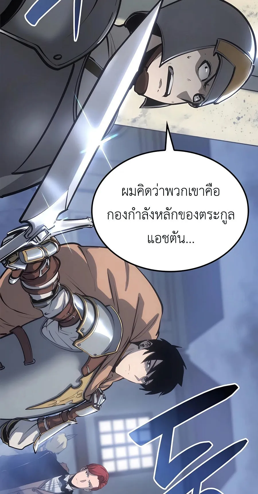 The Count’s Youngest Son is A Player ตอนที่ 8 หน้า 6