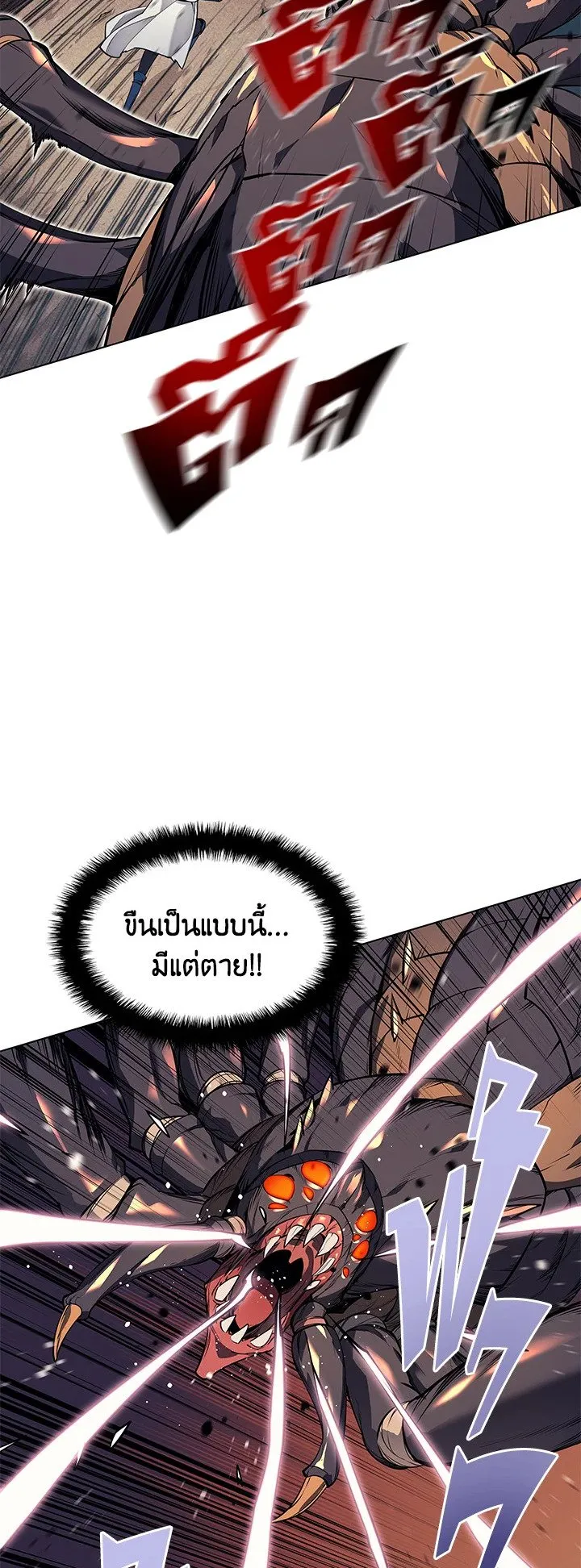 Overgeared ตอนที่ 42 หน้า 57