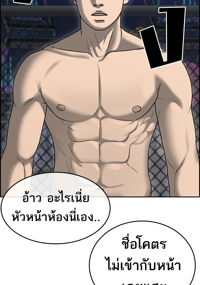 Loser Life 2 ตอนที่ 22 หน้า 101