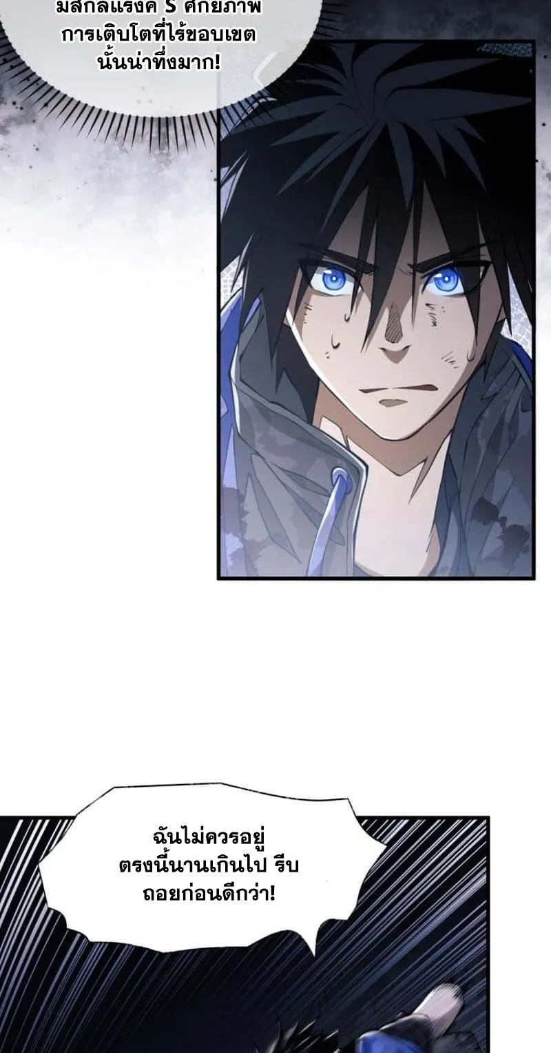Doom Summoner ตอนที่ 3 หน้า 29