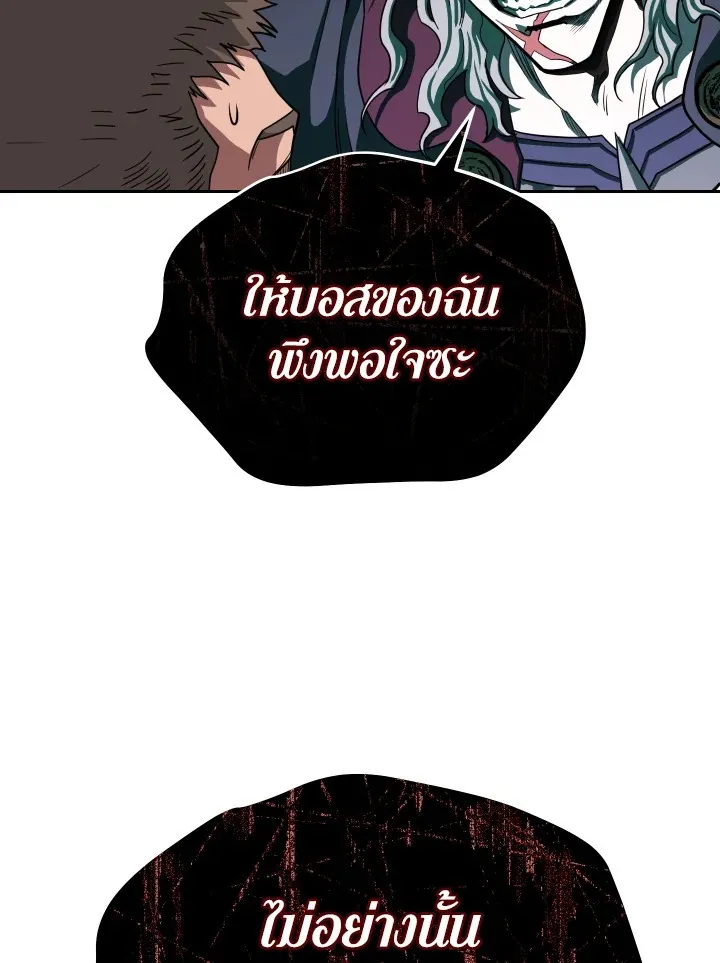 My Insanely Competent Underlings ตอนที่ 4 หน้า 54