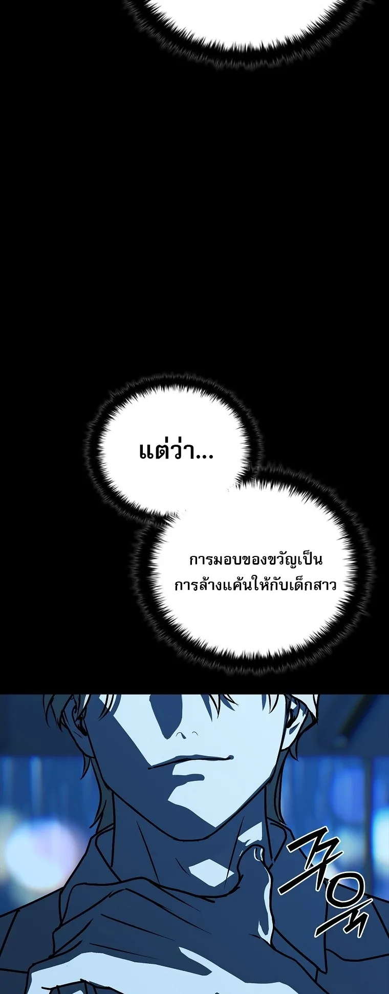 Chronicles of the Moonlit Night ตอนที่ 15 หน้า 66