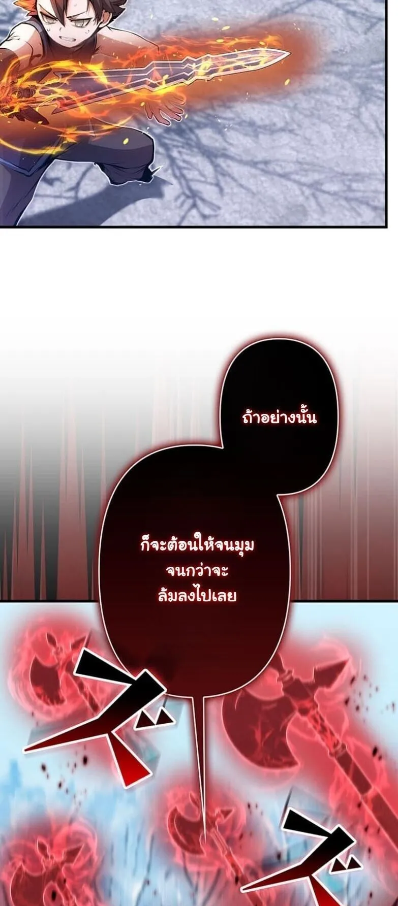 I Became a Cheat-Level Skill Thief ตอนที่ 24 หน้า 21