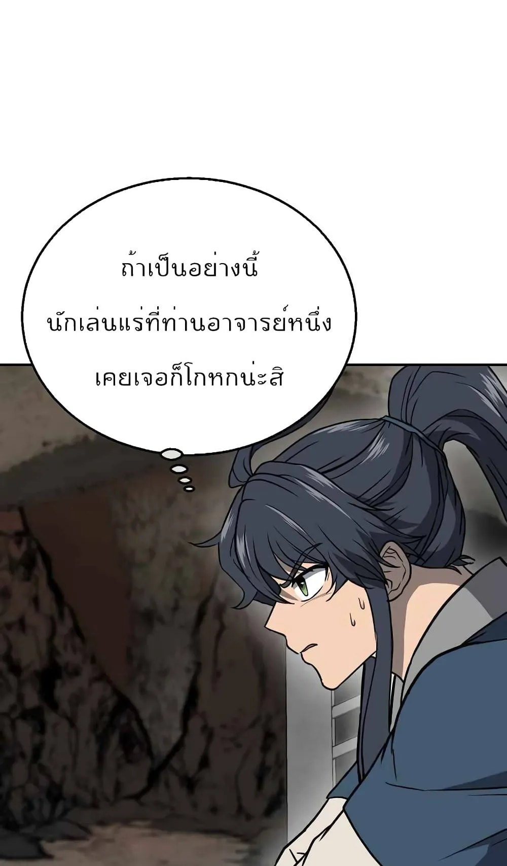 Millennium Spinning ตอนที่ 18 หน้า 68