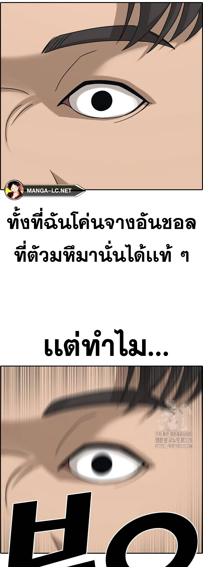 Loser Life 2 ตอนที่ 14 หน้า 19