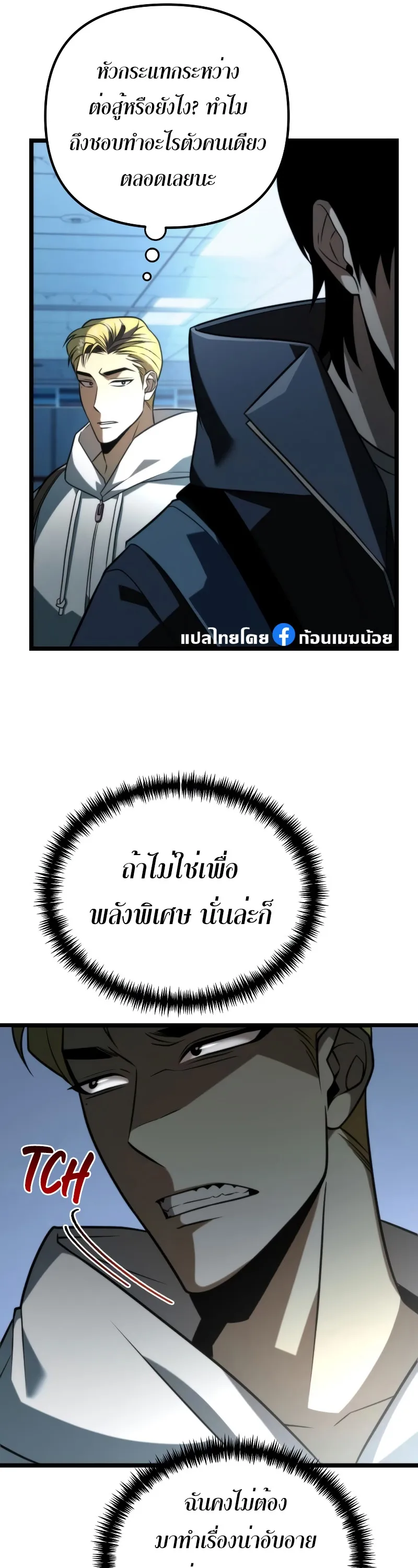 Reincarnator ตอนที่ 6 หน้า 51