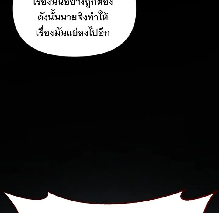 The Crazy Genius Composer Returns ตอนที่ 1 หน้า 89