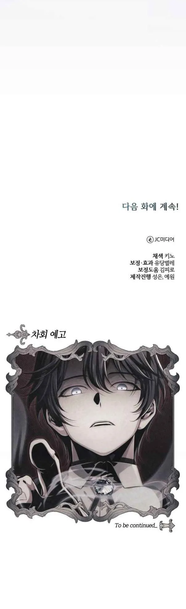 The Magic Tower’s Problem Child ตอนที่ 1 หน้า 117