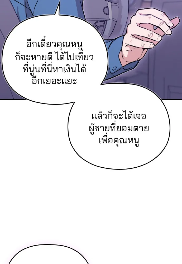 Marry My Husband ตอนที่ 1 หน้า 46