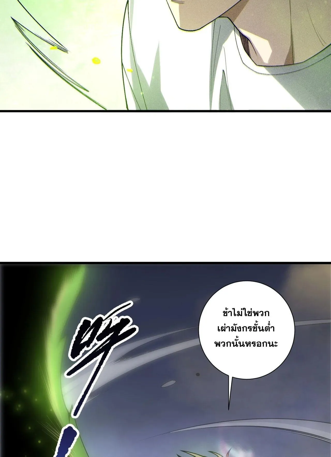Disastrous Necromancer ตอนที่ 257 หน้า 11