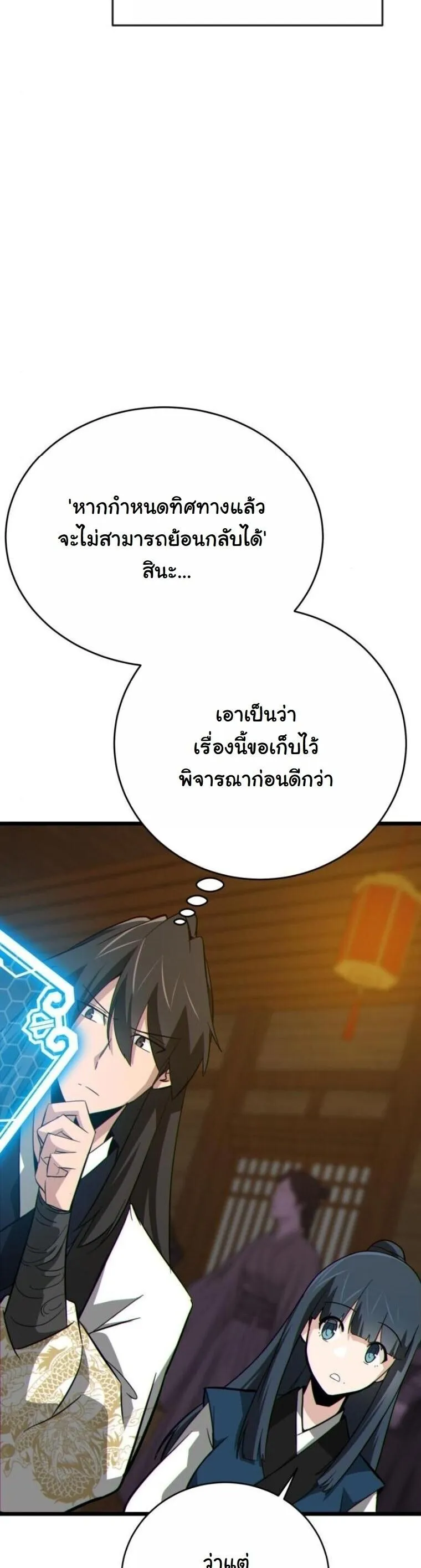 Initializing the Sect System ตอนที่ 18 หน้า 44