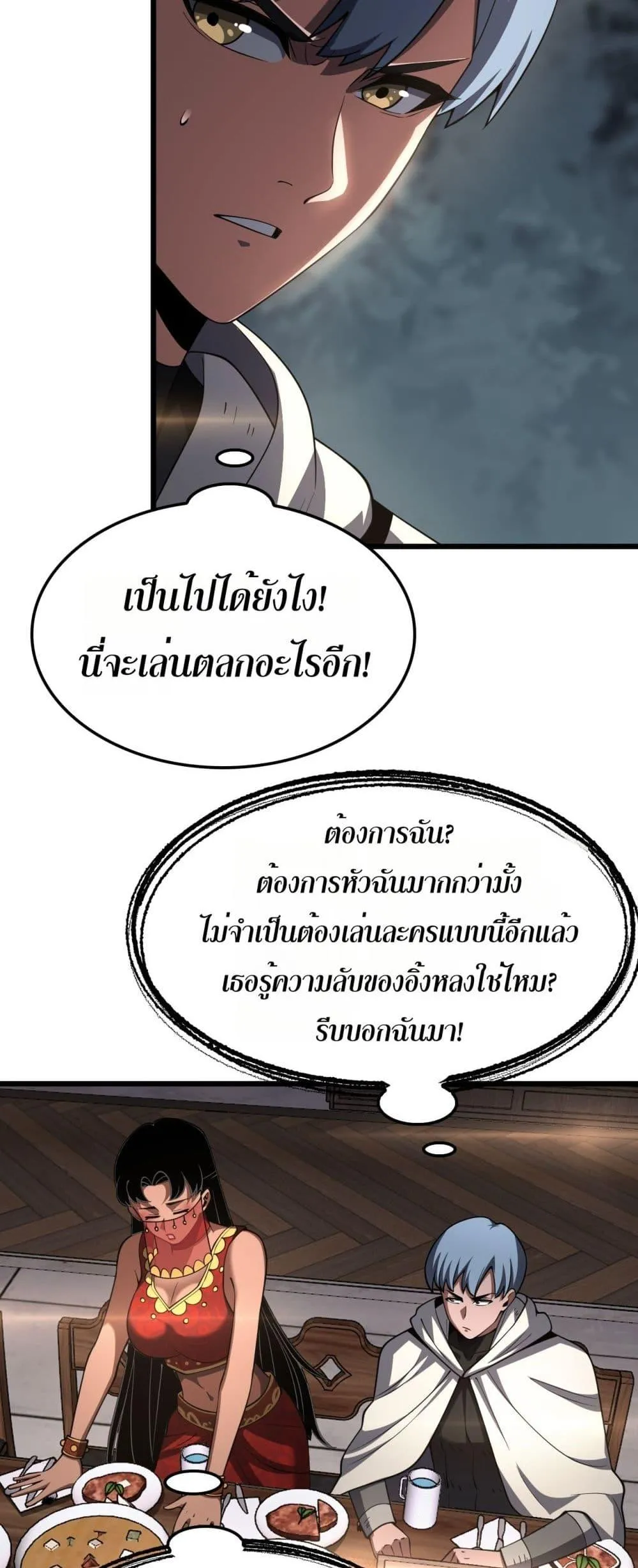 Doomsday Sword God ตอนที่ 72 หน้า 49