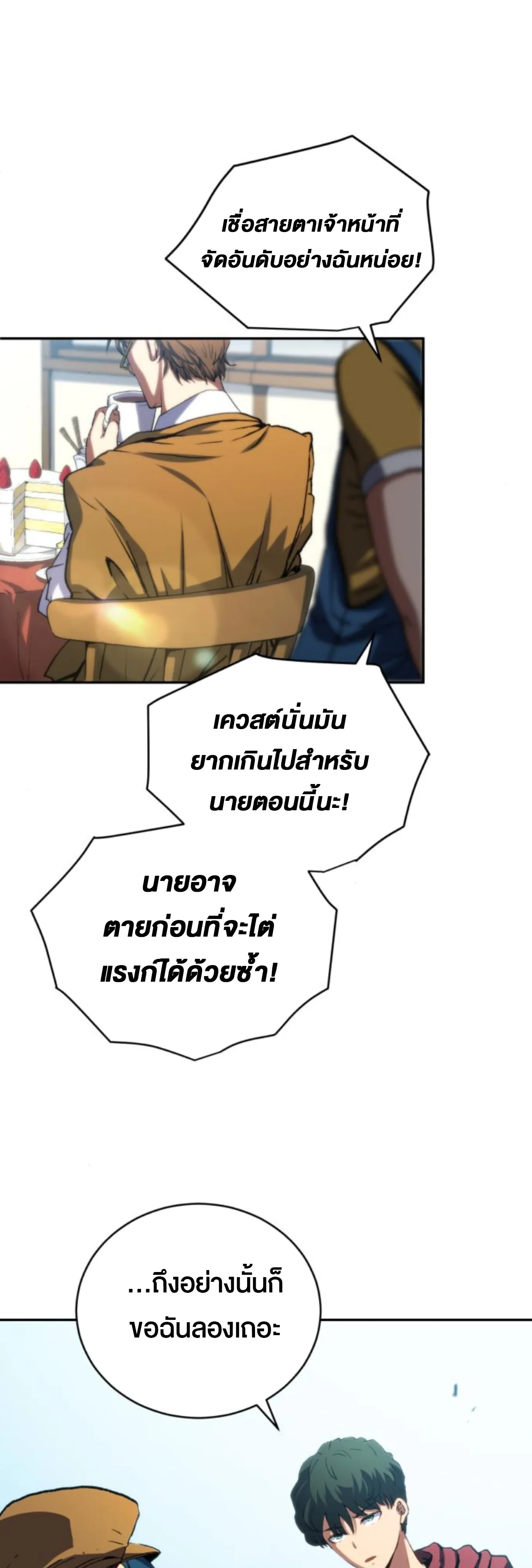 Wild Ranker ตอนที่ 6 หน้า 14