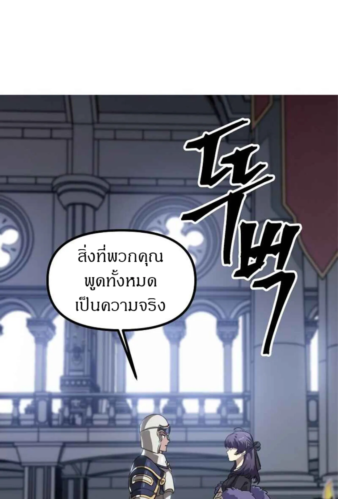 SSS-Class Suicide Hunter ตอนที่ 26 หน้า 14