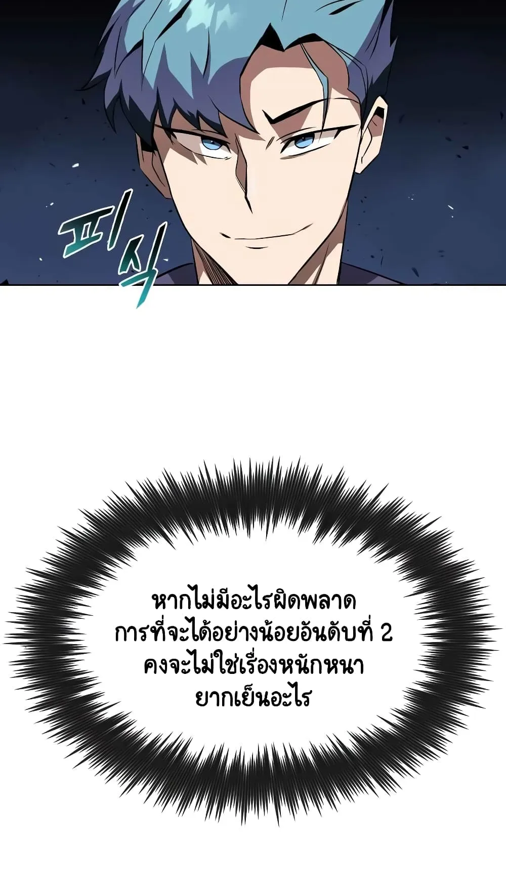 The Lazy Lord Masters the Sword ตอนที่ 7 หน้า 6