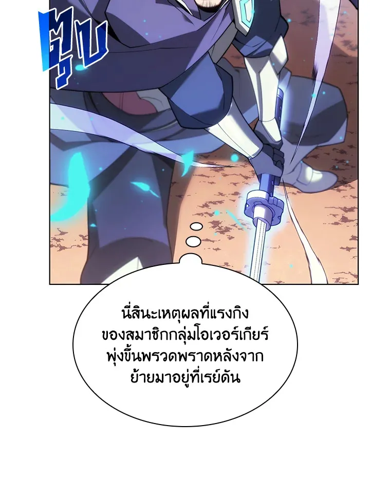 Overgeared ตอนที่ 152 หน้า 40