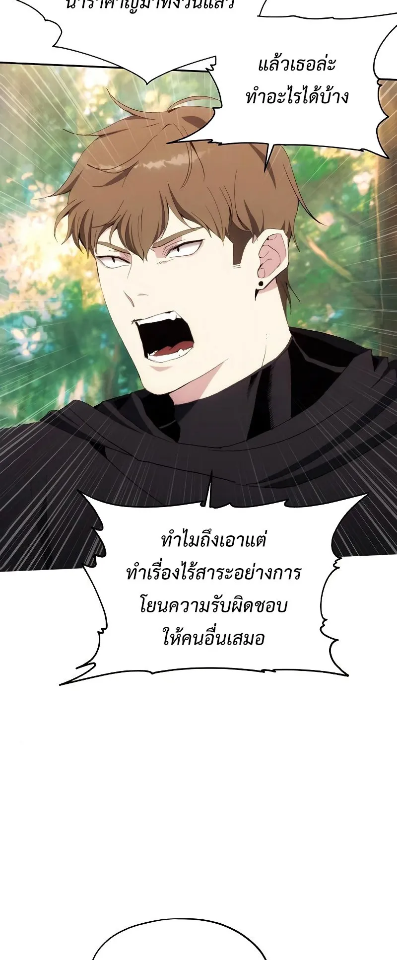 How To Live As a Villain ตอนที่ 39 หน้า 39