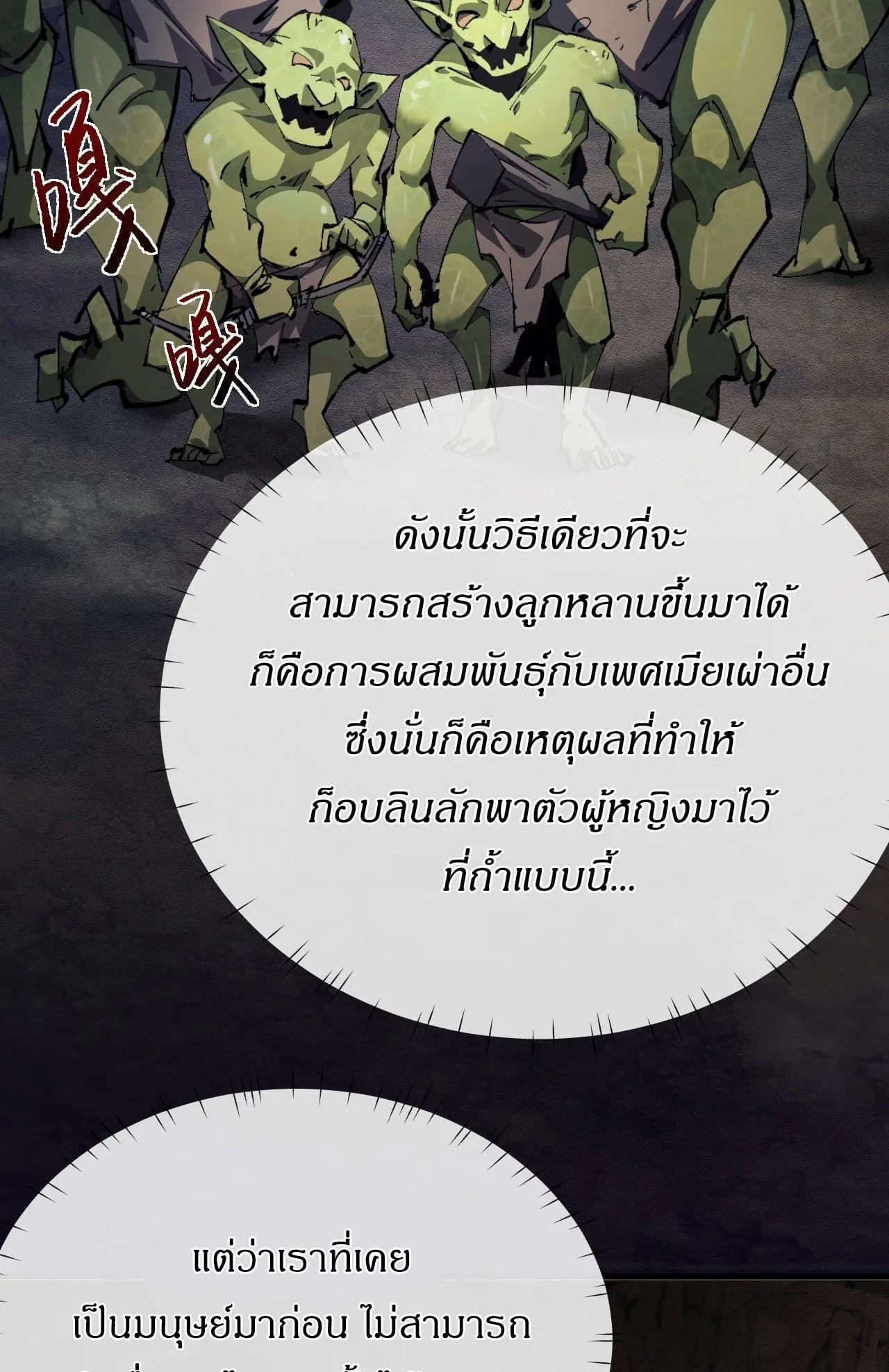 From Goblin to Goblin God ตอนที่ 1 หน้า 39
