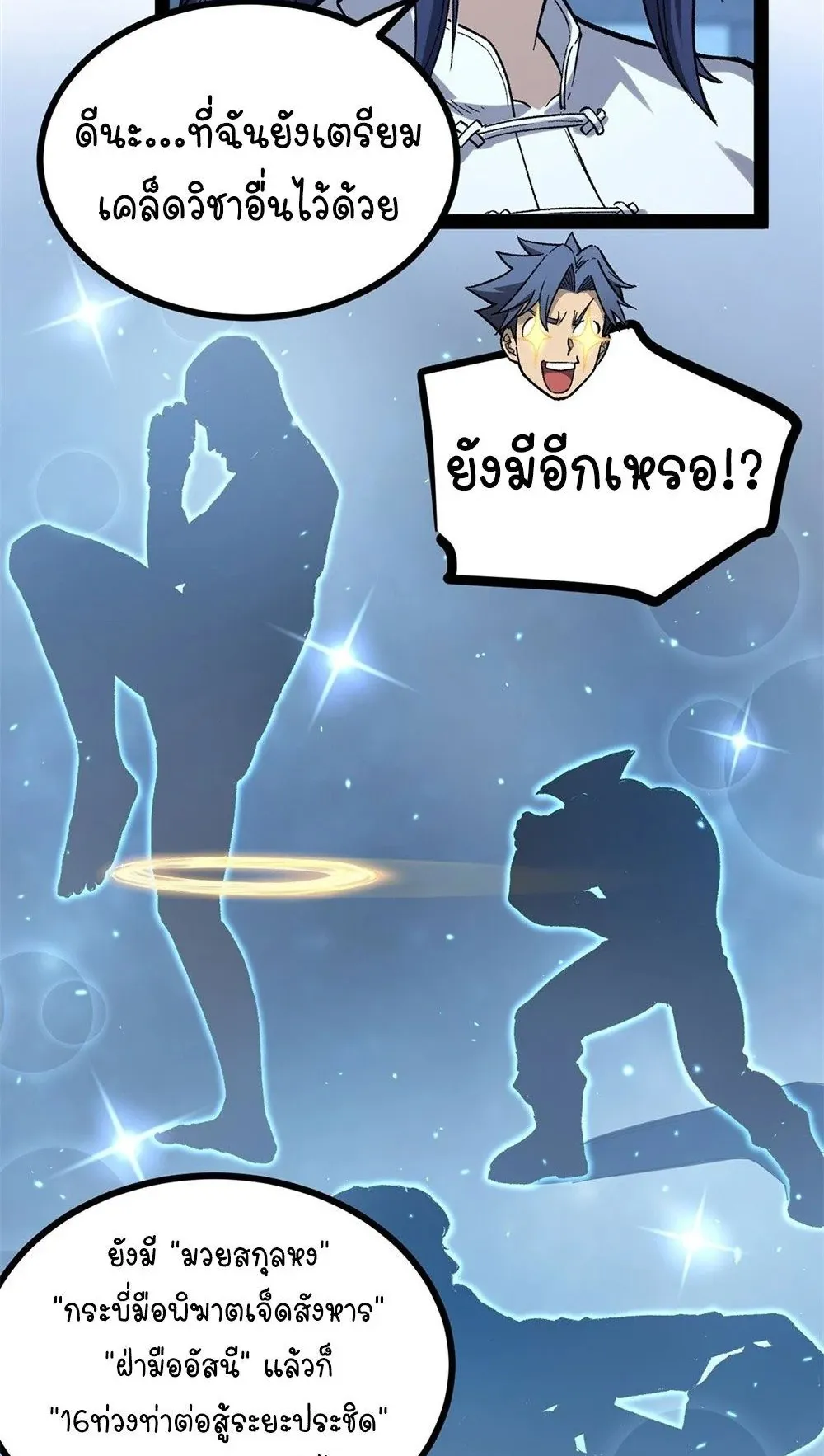Gatekeeper of the Boundless Worlds ตอนที่ 61 หน้า 11