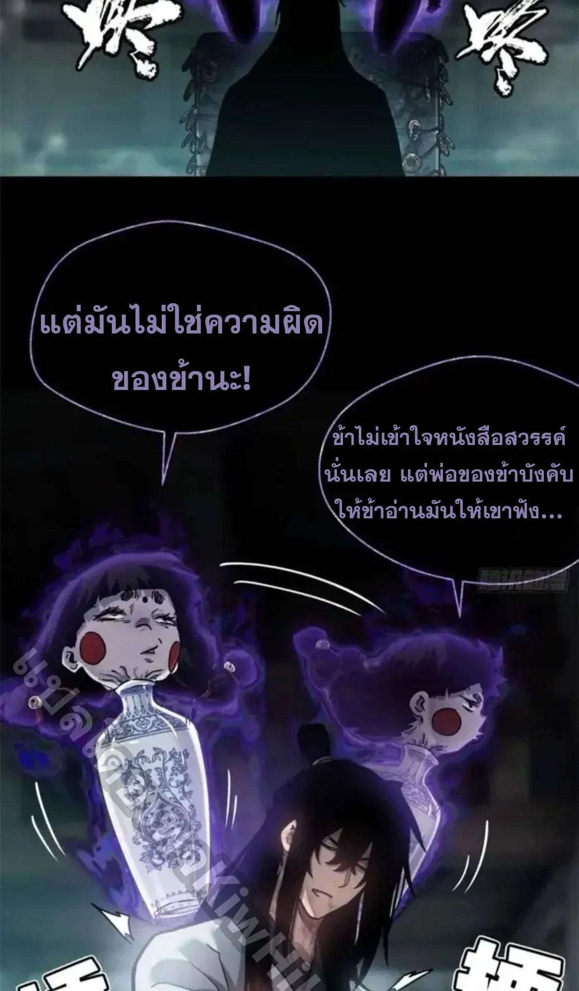Dao of the Bizarre Immortal ตอนที่ 17 หน้า 30