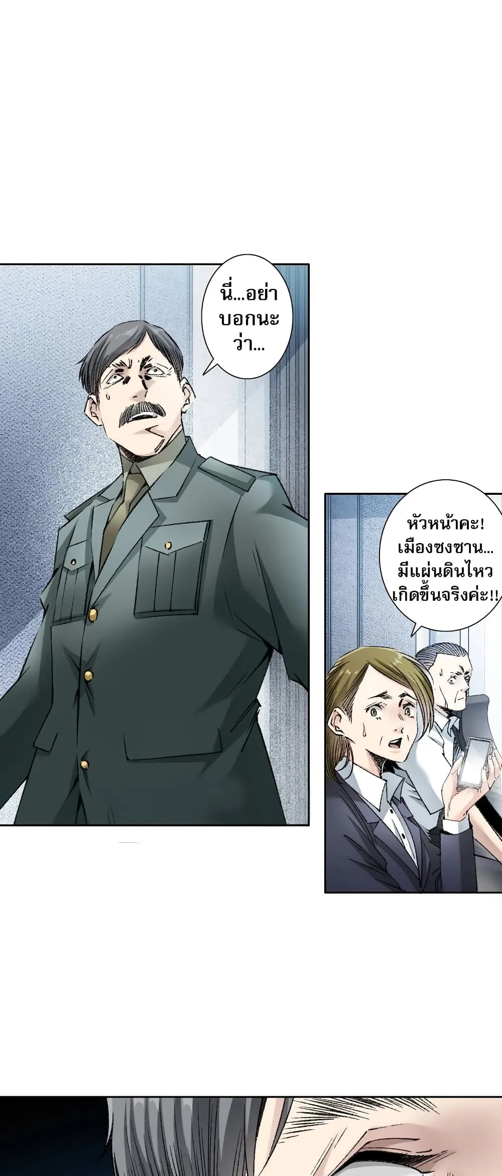 I Created a Salvation Organization ตอนที่ 2 หน้า 27