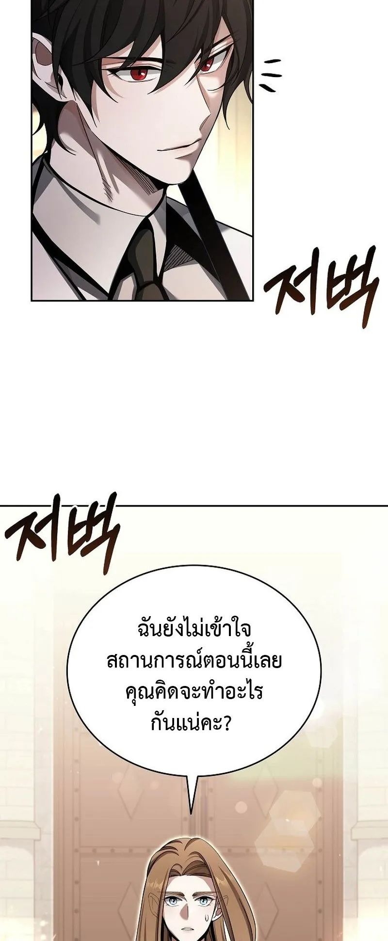 A Cadet Becomes a Prophet ตอนที่ 3 หน้า 65