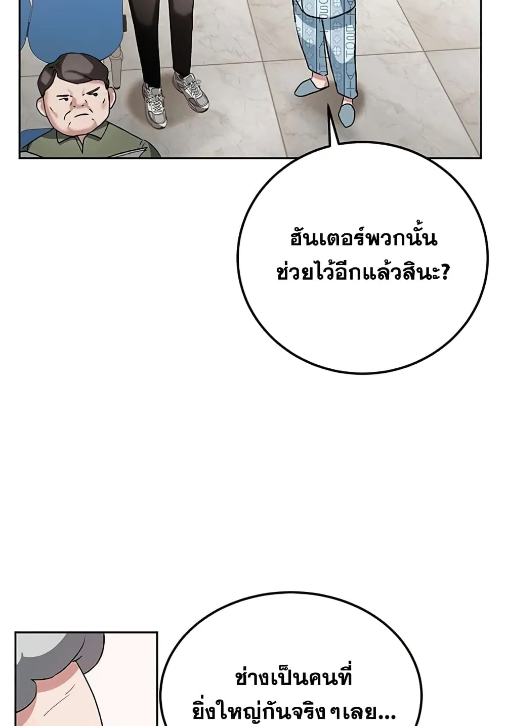 Transcension Academy ตอนที่ 2 หน้า 76