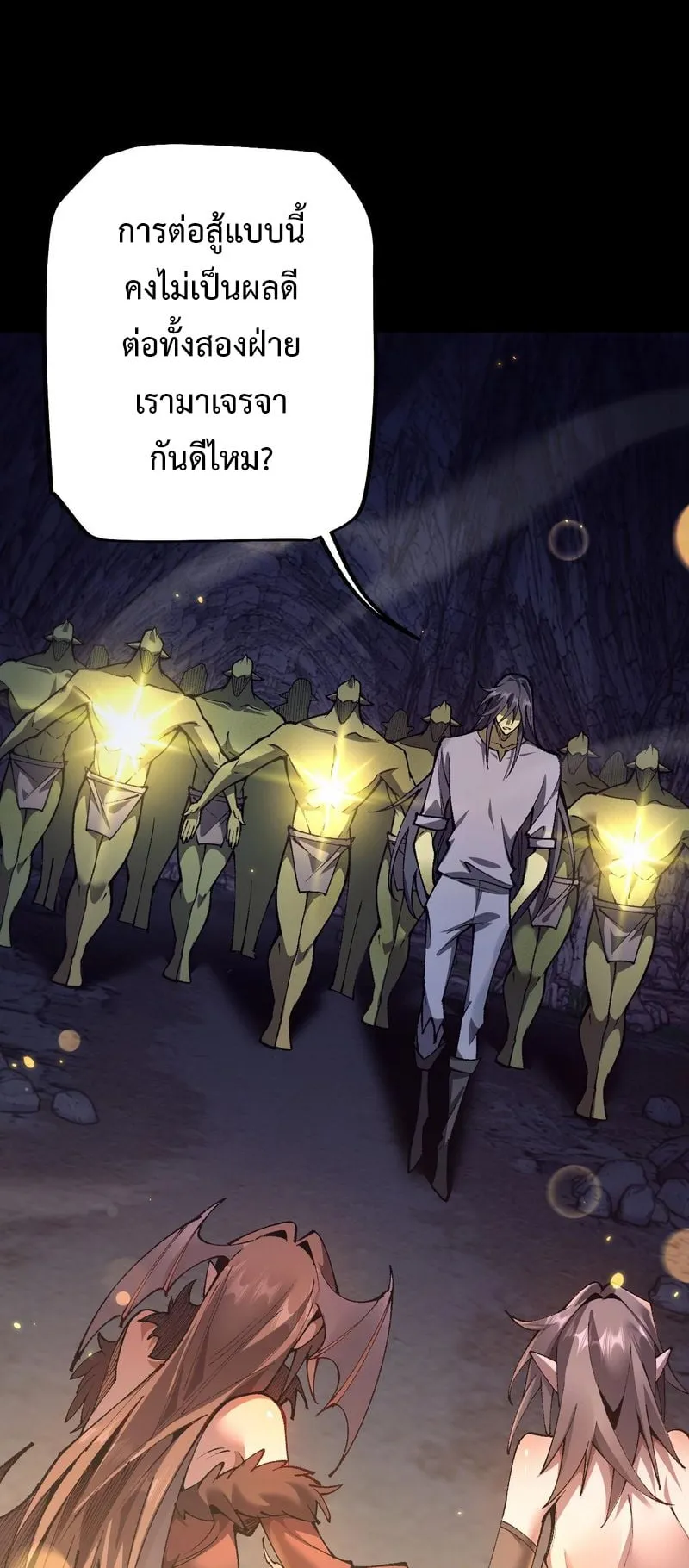From Goblin to Goblin God ตอนที่ 32 หน้า 47