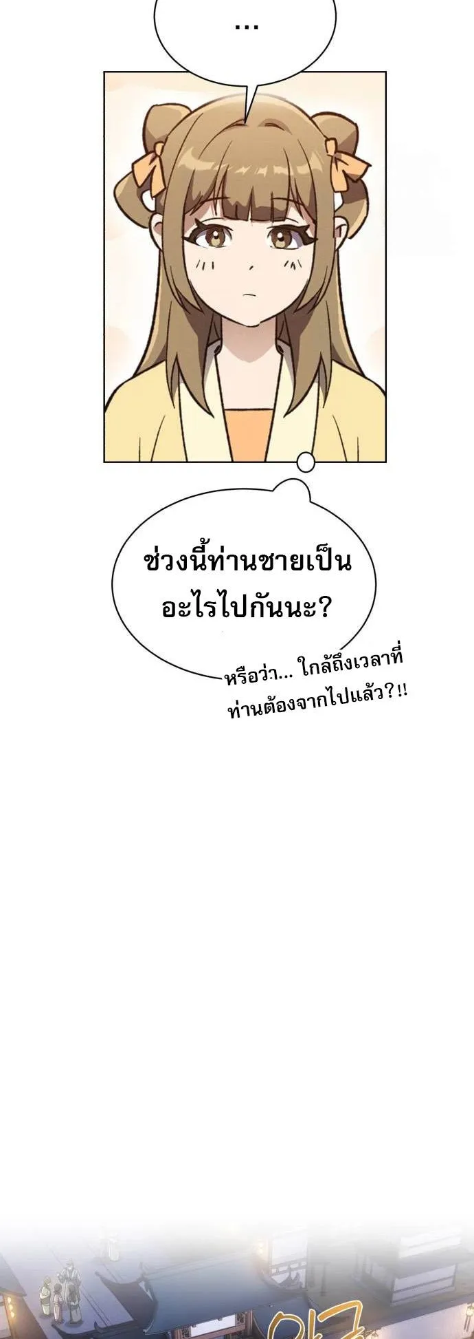 The Heavenly Demon Wants a Quiet Life ตอนที่ 4 หน้า 27