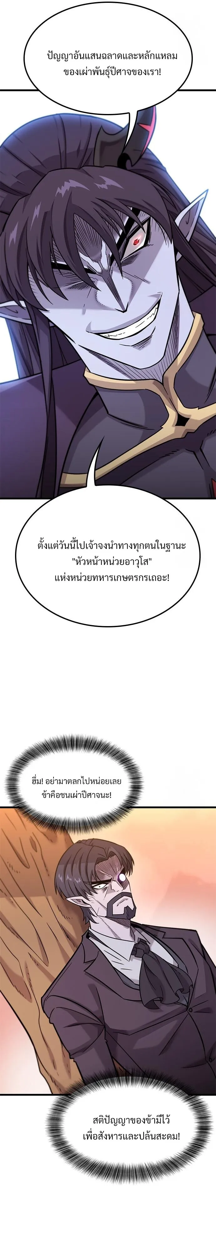 What a Bountiful Harvest, Demon Lord! ตอนที่ 12 หน้า 34